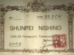 2008 Shunpei Nishino / 西野春平